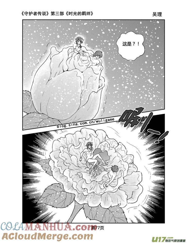 《守护者传说》105时光的羁绊29 第5页