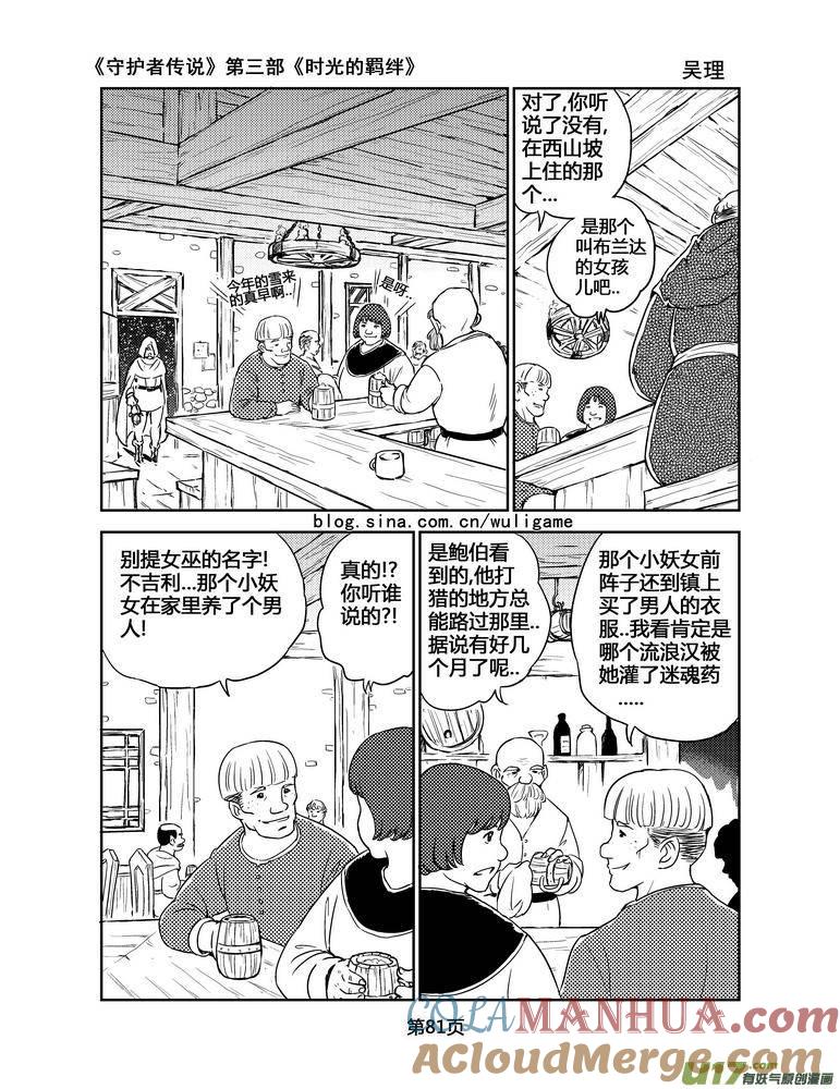 《守护者传说》105时光的羁绊29 第9页