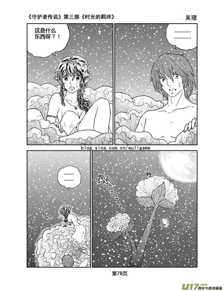 《守护者传说》105时光的羁绊29 第6页
