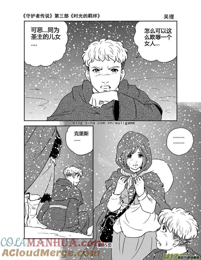 《守护者传说》105时光的羁绊29 第13页