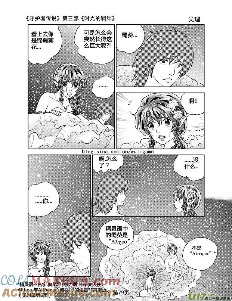 《守护者传说》105时光的羁绊29 第7页