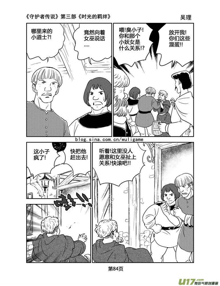 《守护者传说》105时光的羁绊29 第12页