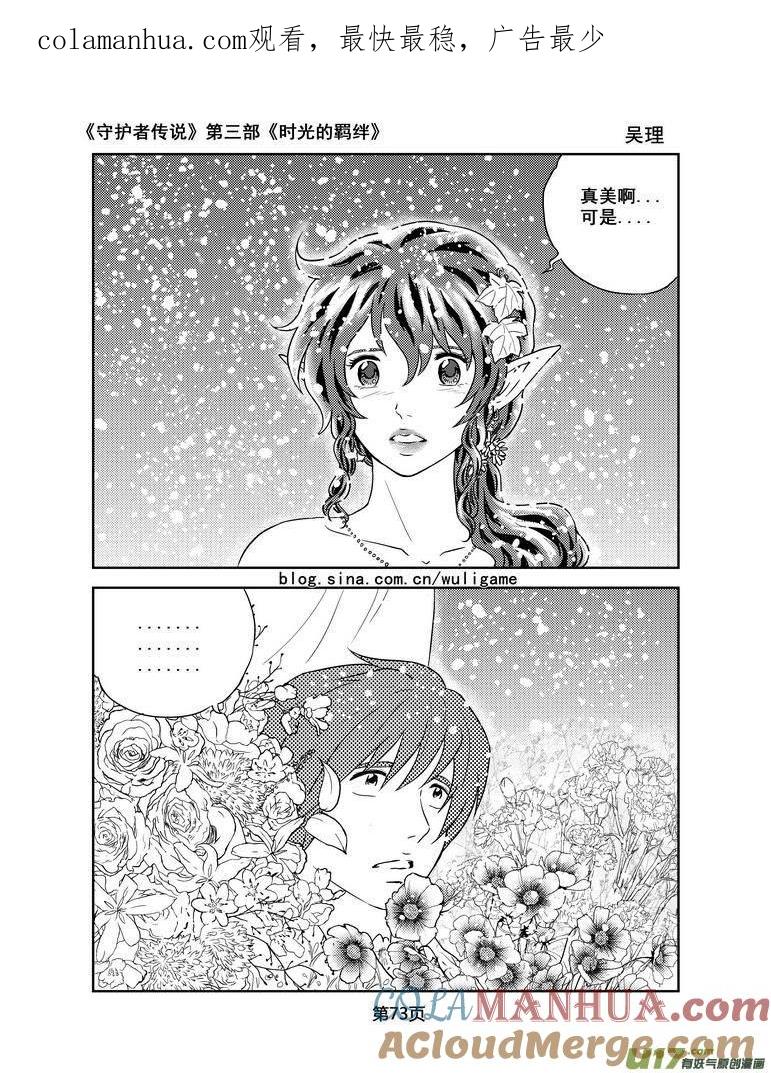 《守护者传说》105时光的羁绊29 第1页