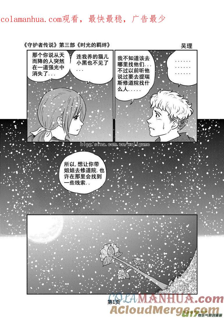 《守护者传说》106时光的羁绊30 第1页