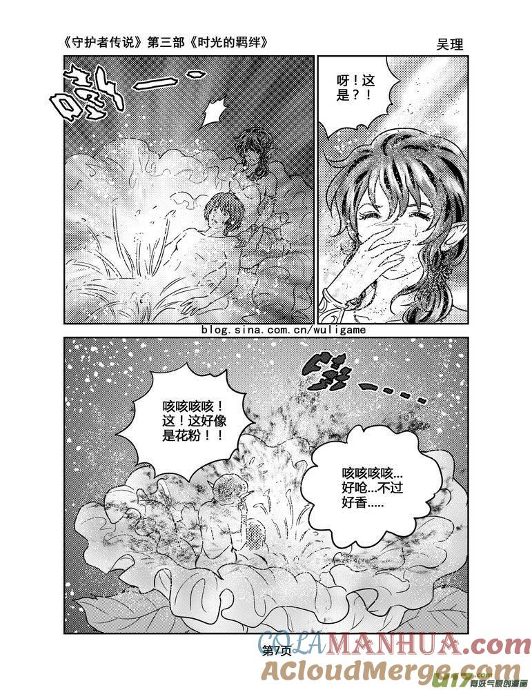 《守护者传说》106时光的羁绊30 第7页