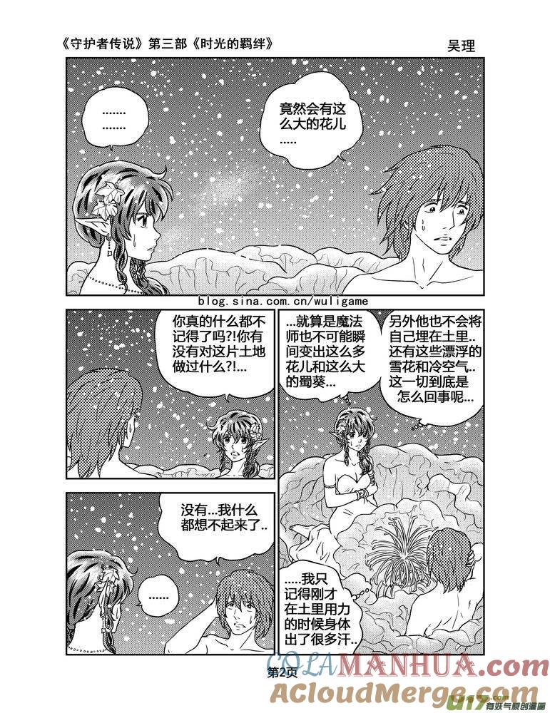 《守护者传说》106时光的羁绊30 第2页