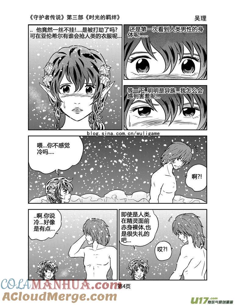 《守护者传说》106时光的羁绊30 第4页