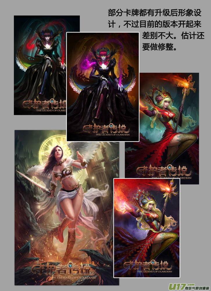 《守护者传说》游戏通告与彩页logo 第4页