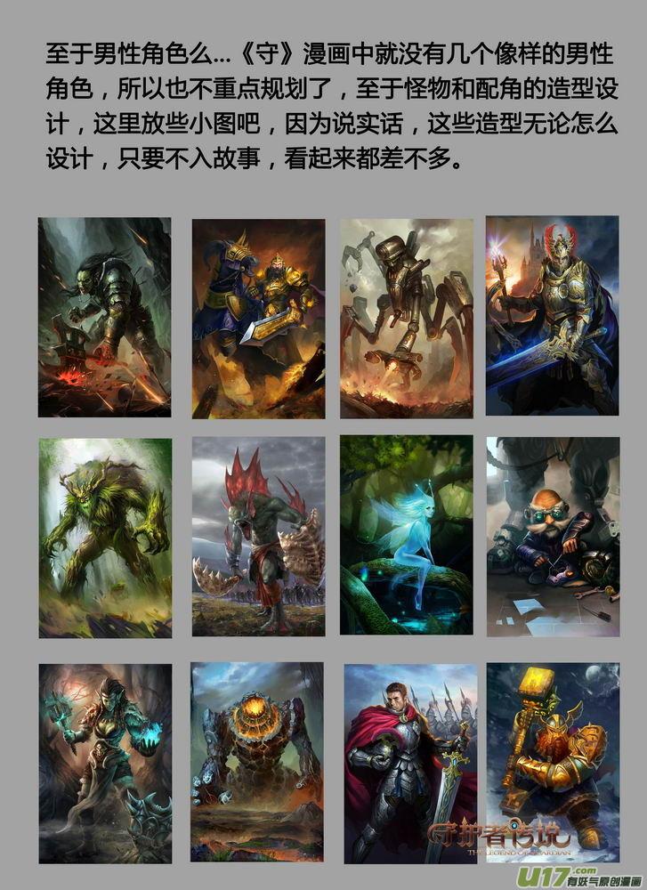 《守护者传说》游戏通告与彩页logo 第6页