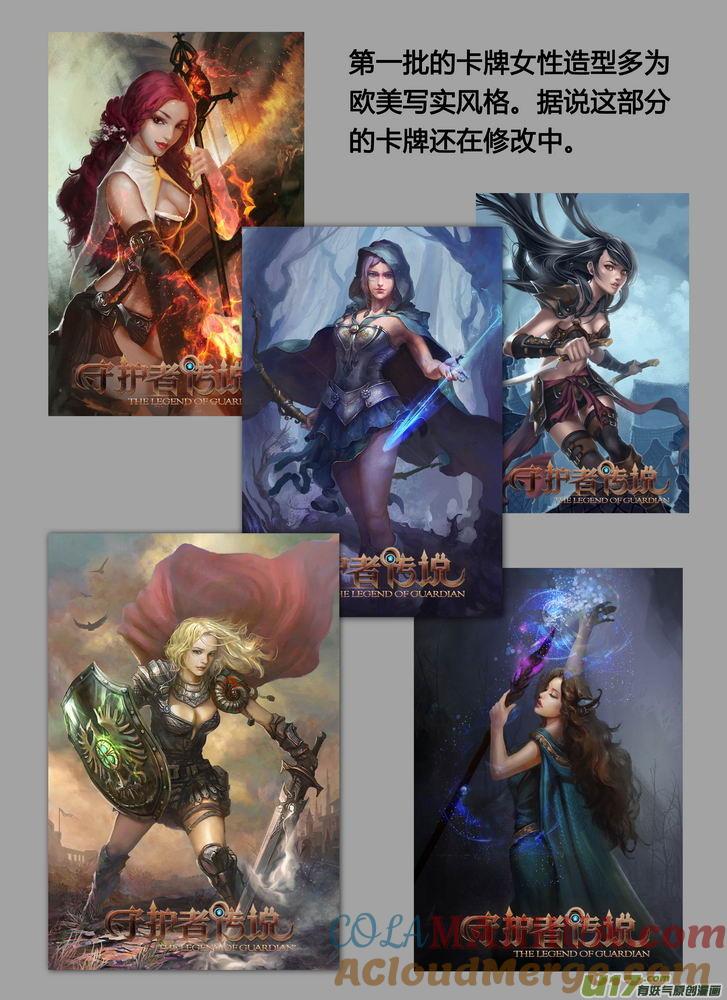 《守护者传说》游戏通告与彩页logo 第3页