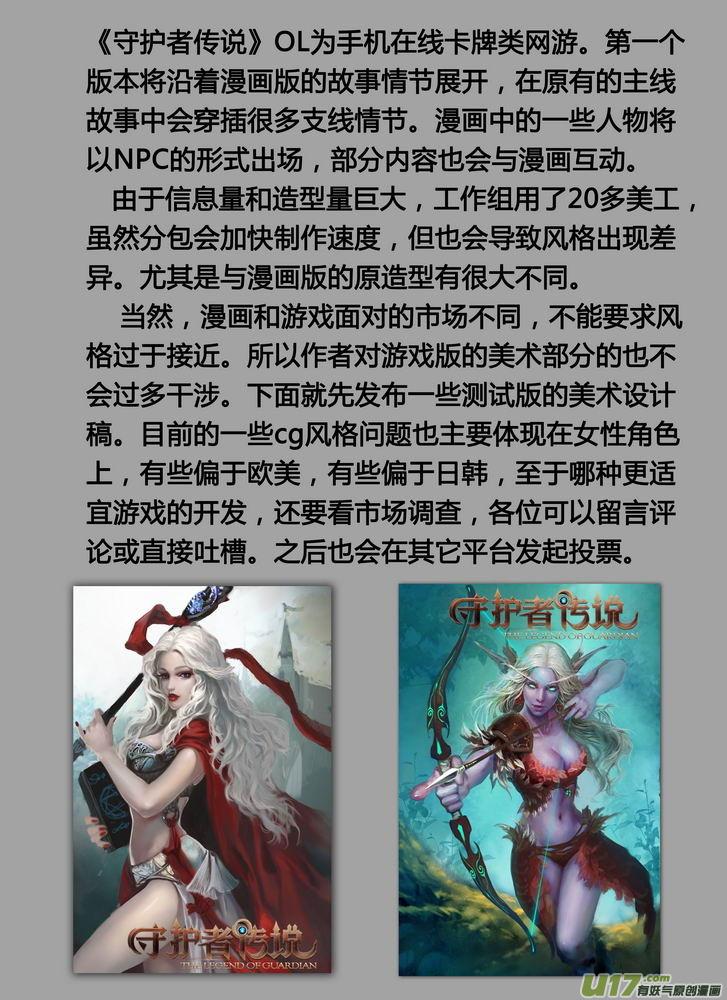 《守护者传说》游戏通告与彩页logo 第2页