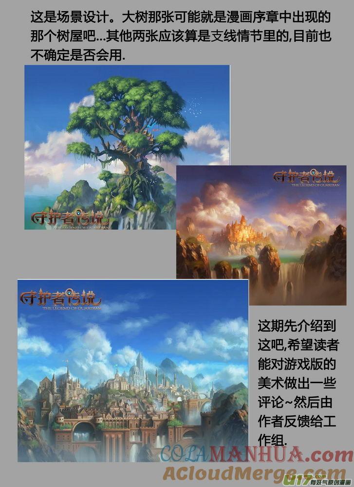 《守护者传说》游戏通告与彩页logo 第7页