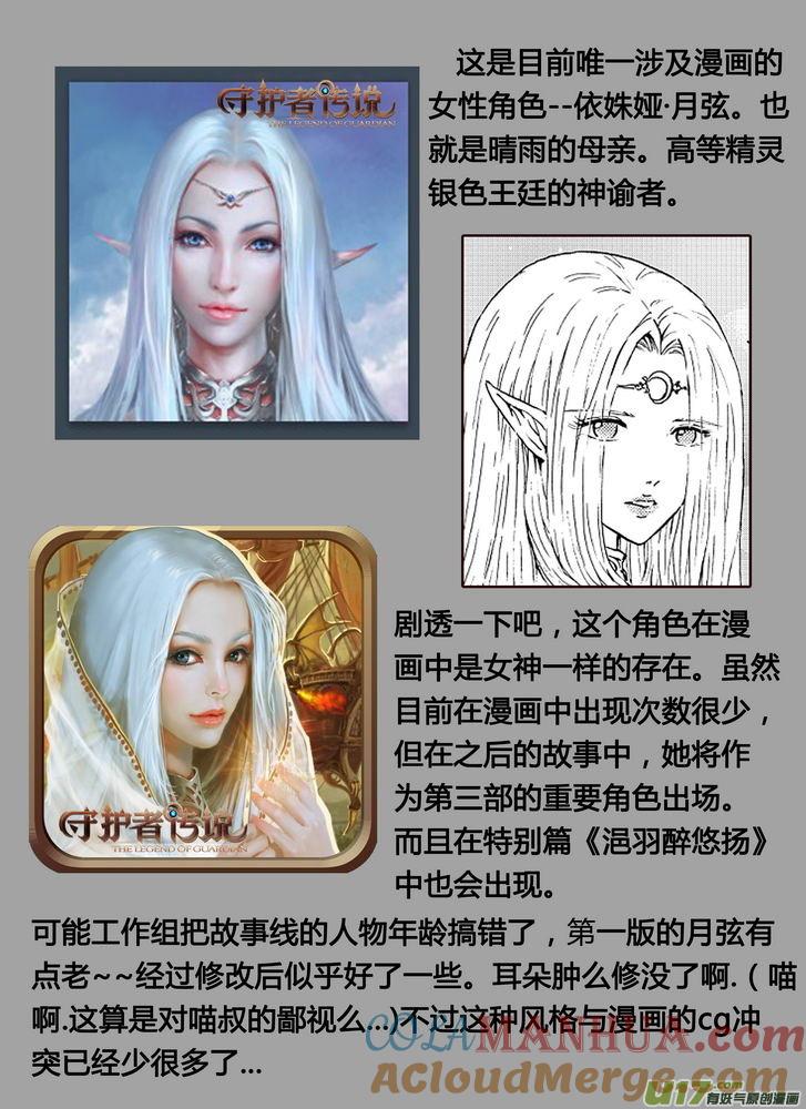 《守护者传说》游戏通告与彩页logo 第5页