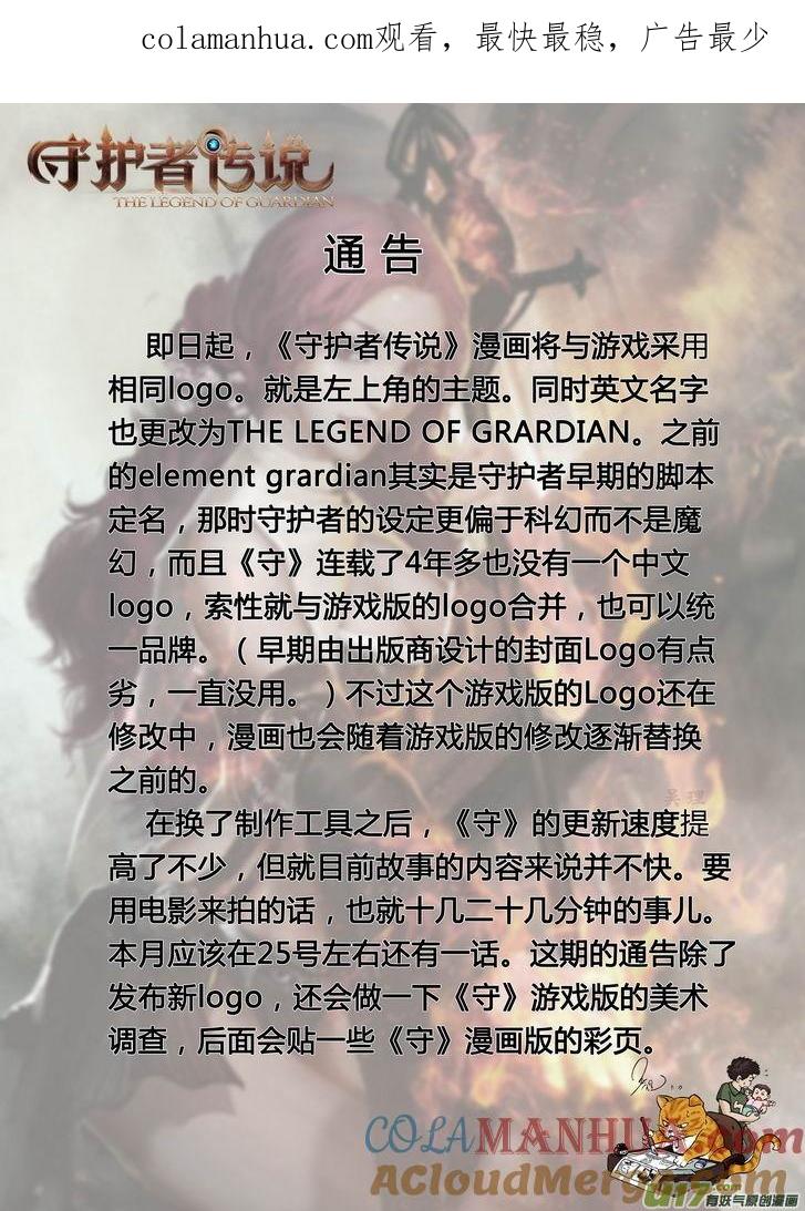 《守护者传说》游戏通告与彩页logo 第1页