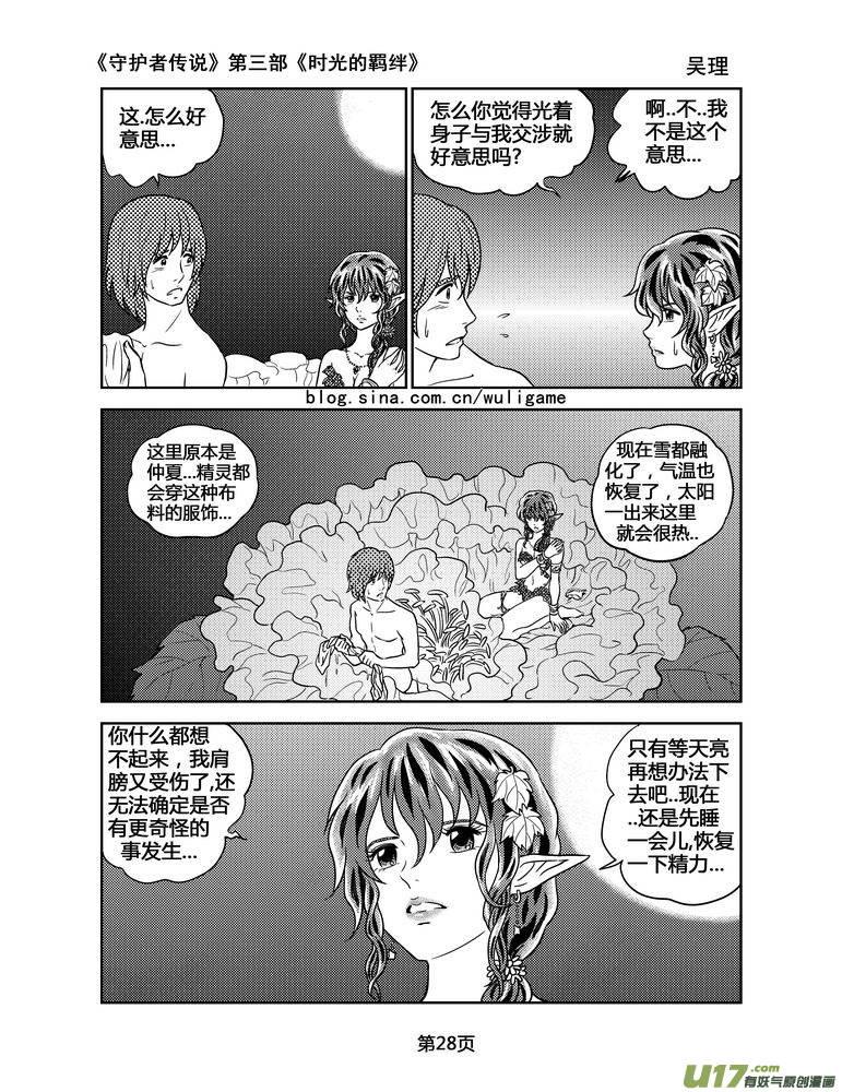 《守护者传说》107时光的羁绊31 第14页