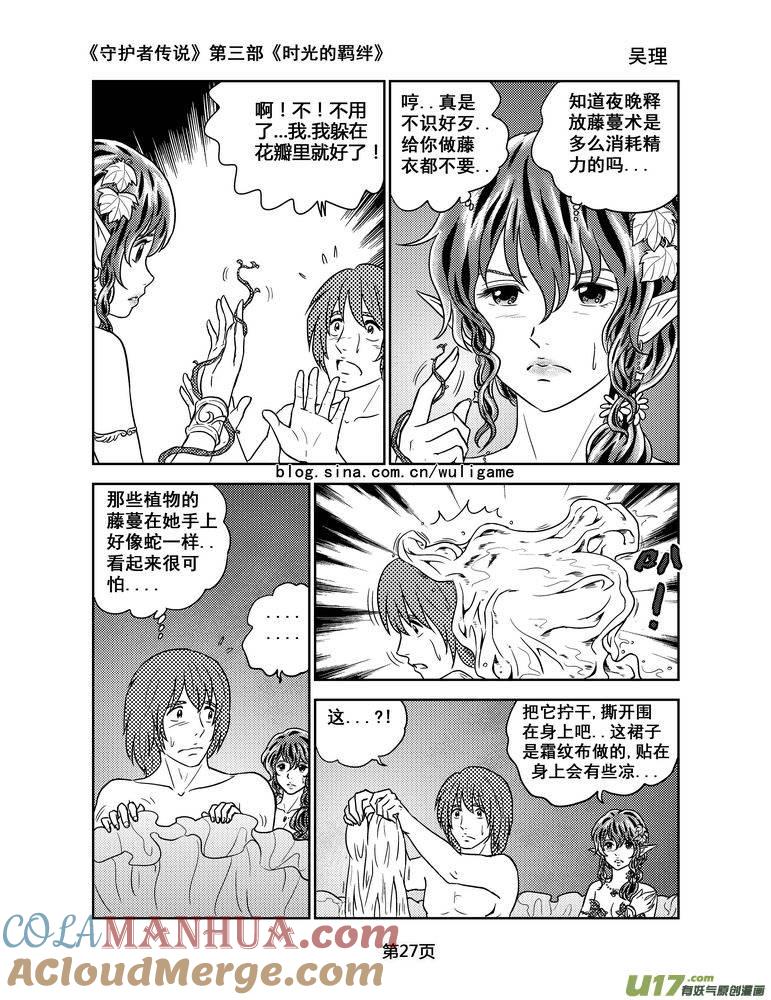 《守护者传说》107时光的羁绊31 第13页