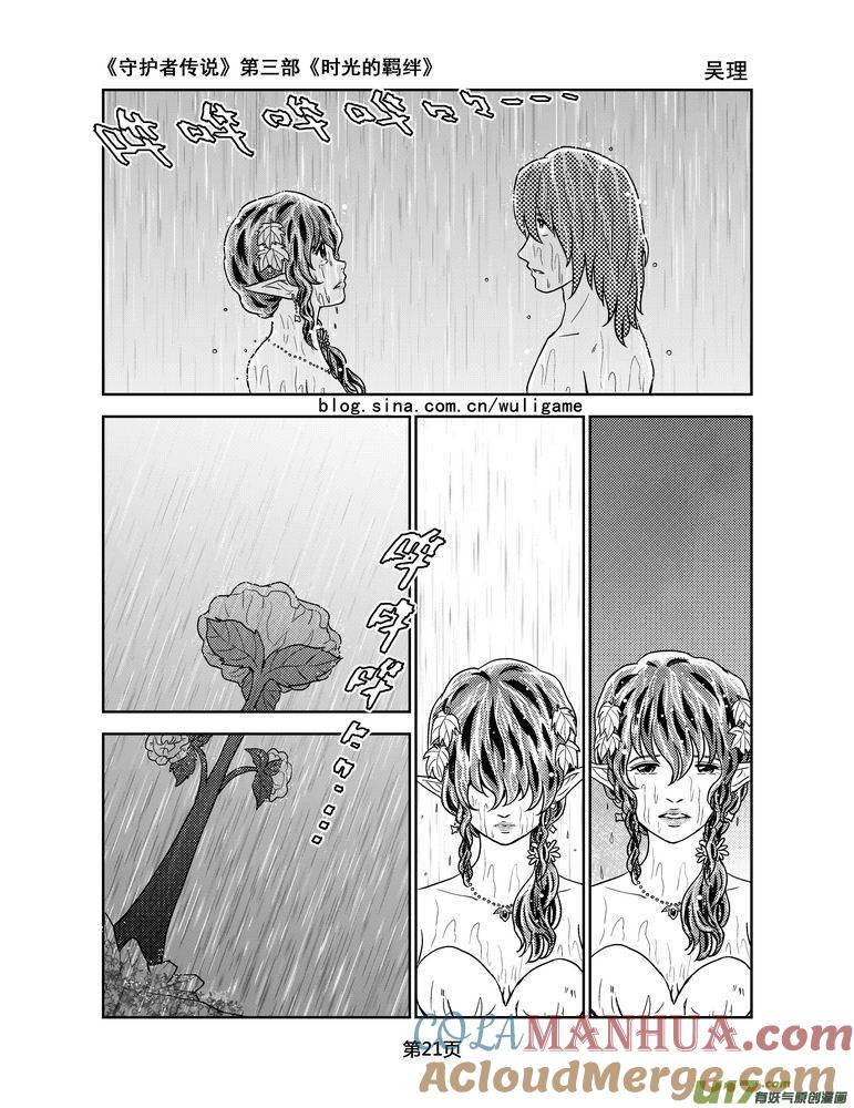 《守护者传说》107时光的羁绊31 第7页