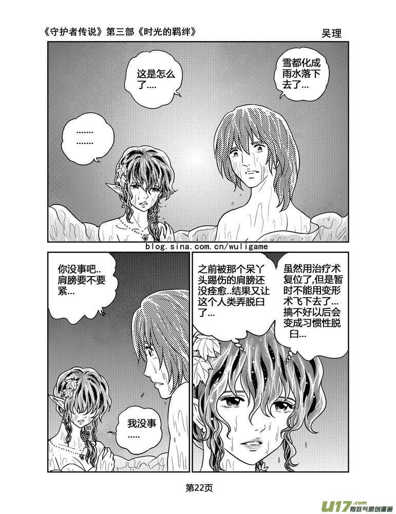 《守护者传说》107时光的羁绊31 第8页