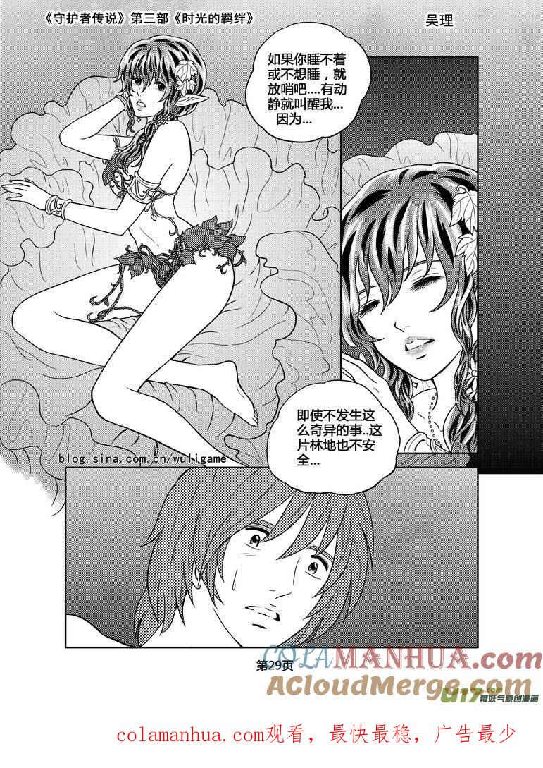 《守护者传说》107时光的羁绊31 第15页