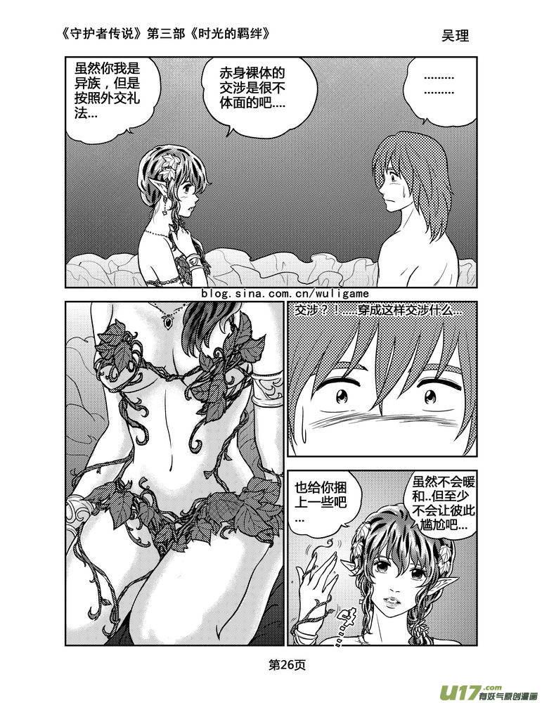 《守护者传说》107时光的羁绊31 第12页