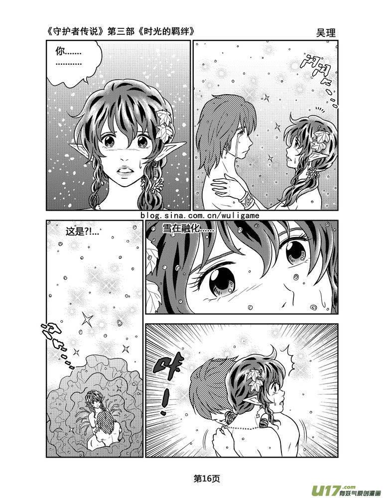 《守护者传说》107时光的羁绊31 第2页
