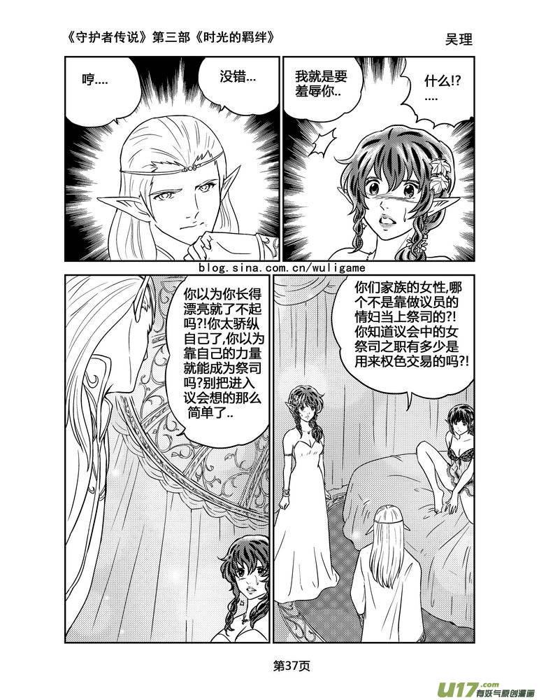 《守护者传说》108时光的羁绊32 第8页