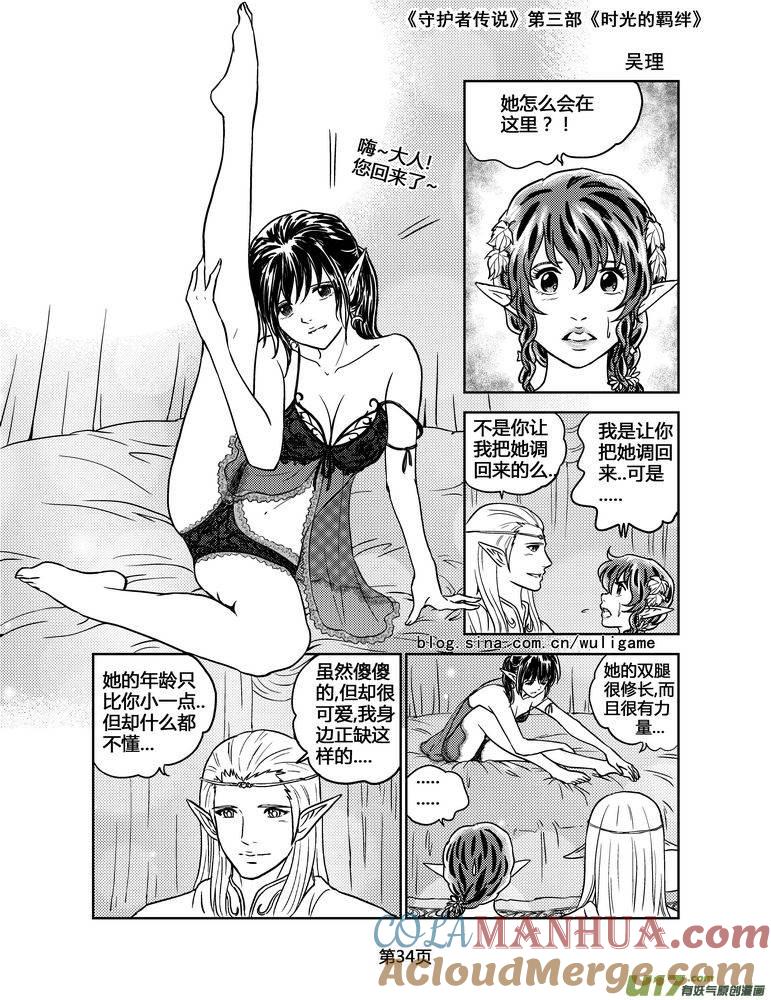 《守护者传说》108时光的羁绊32 第5页