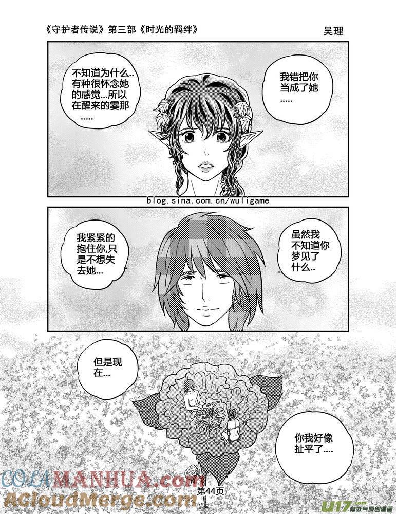 《守护者传说》108时光的羁绊32 第15页