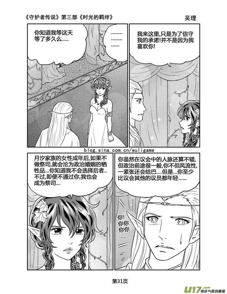 《守护者传说》108时光的羁绊32 第2页