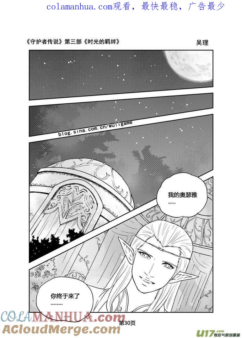 《守护者传说》108时光的羁绊32 第1页