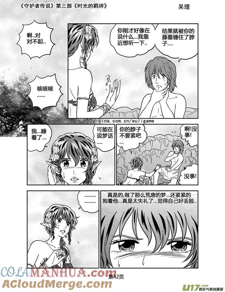《守护者传说》108时光的羁绊32 第13页