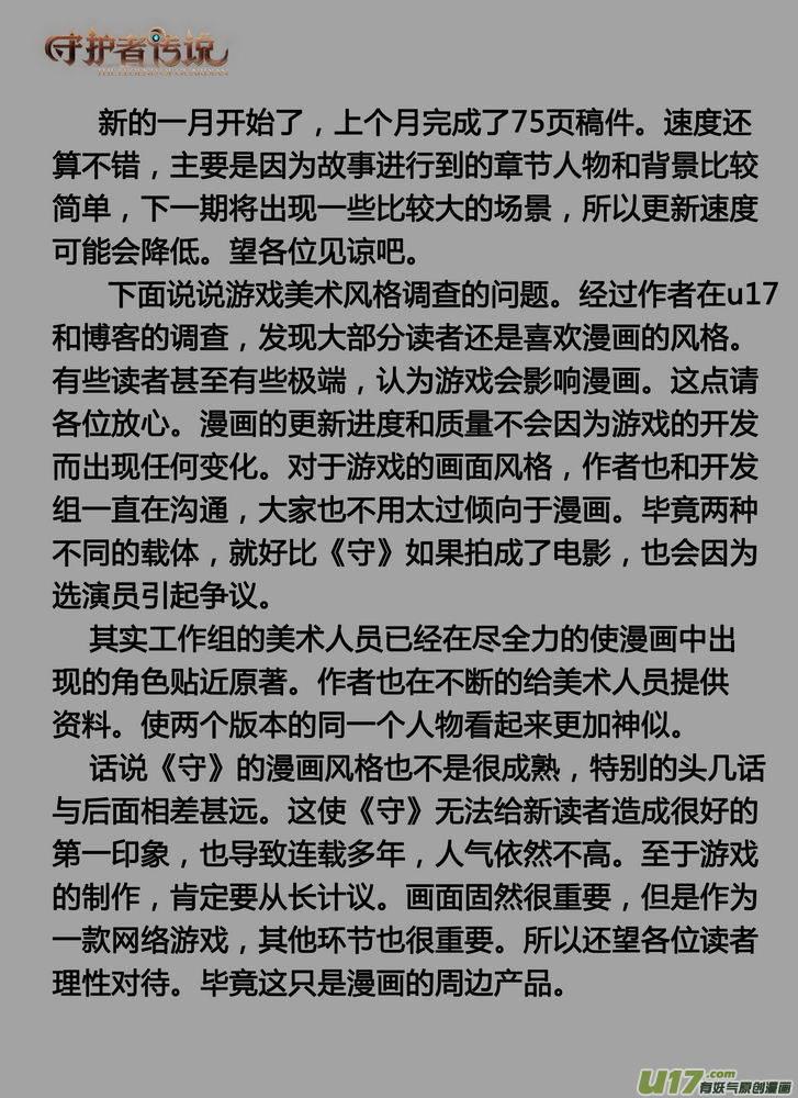 《守护者传说》108时光的羁绊32 第16页
