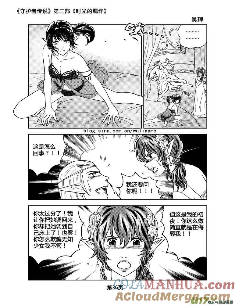 《守护者传说》108时光的羁绊32 第7页