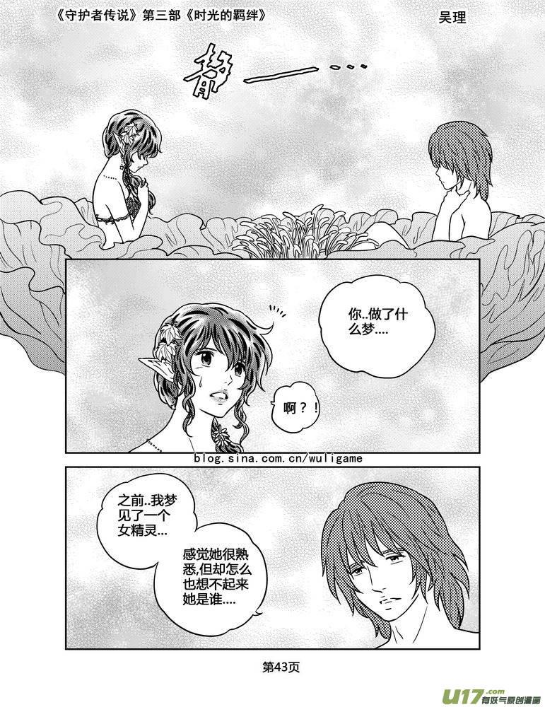 《守护者传说》108时光的羁绊32 第14页