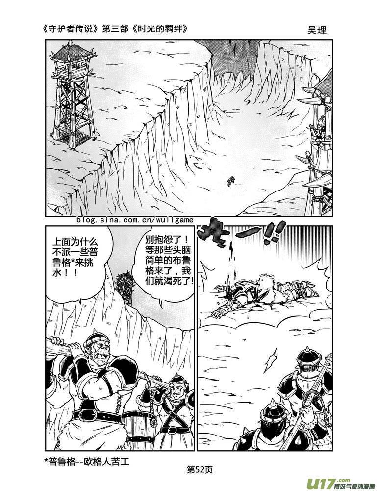 《守护者传说》109时光的羁绊33 第8页