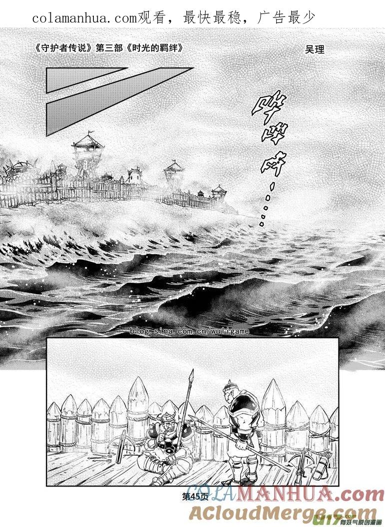《守护者传说》109时光的羁绊33 第1页