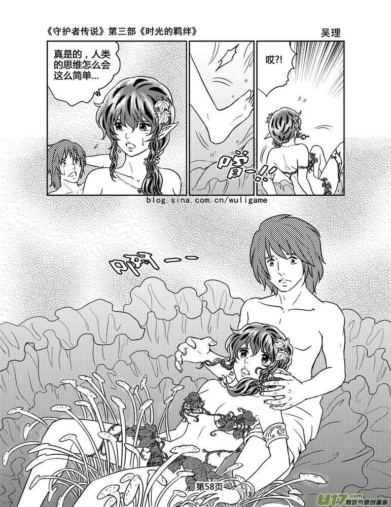《守护者传说》109时光的羁绊33 第14页
