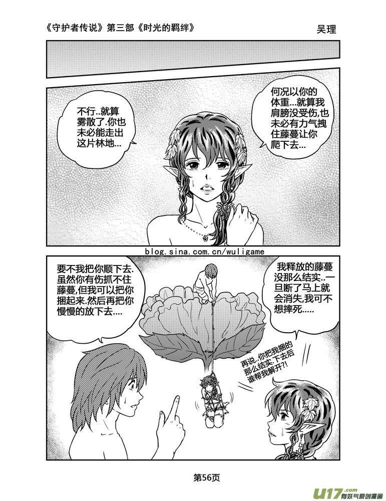 《守护者传说》109时光的羁绊33 第12页
