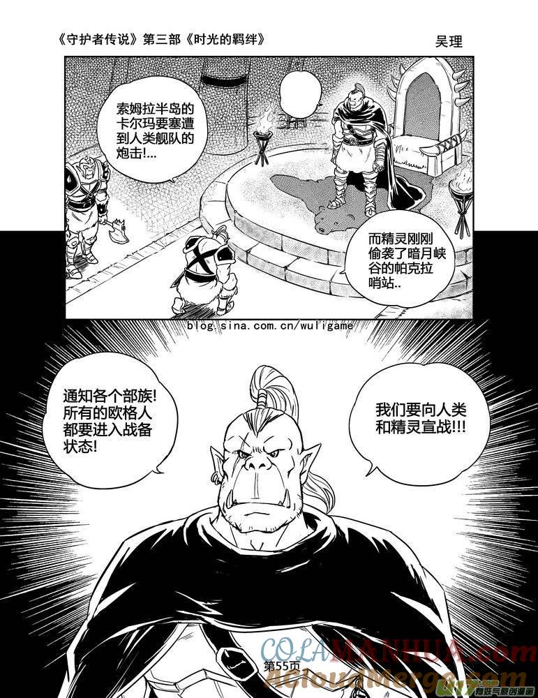 《守护者传说》109时光的羁绊33 第11页