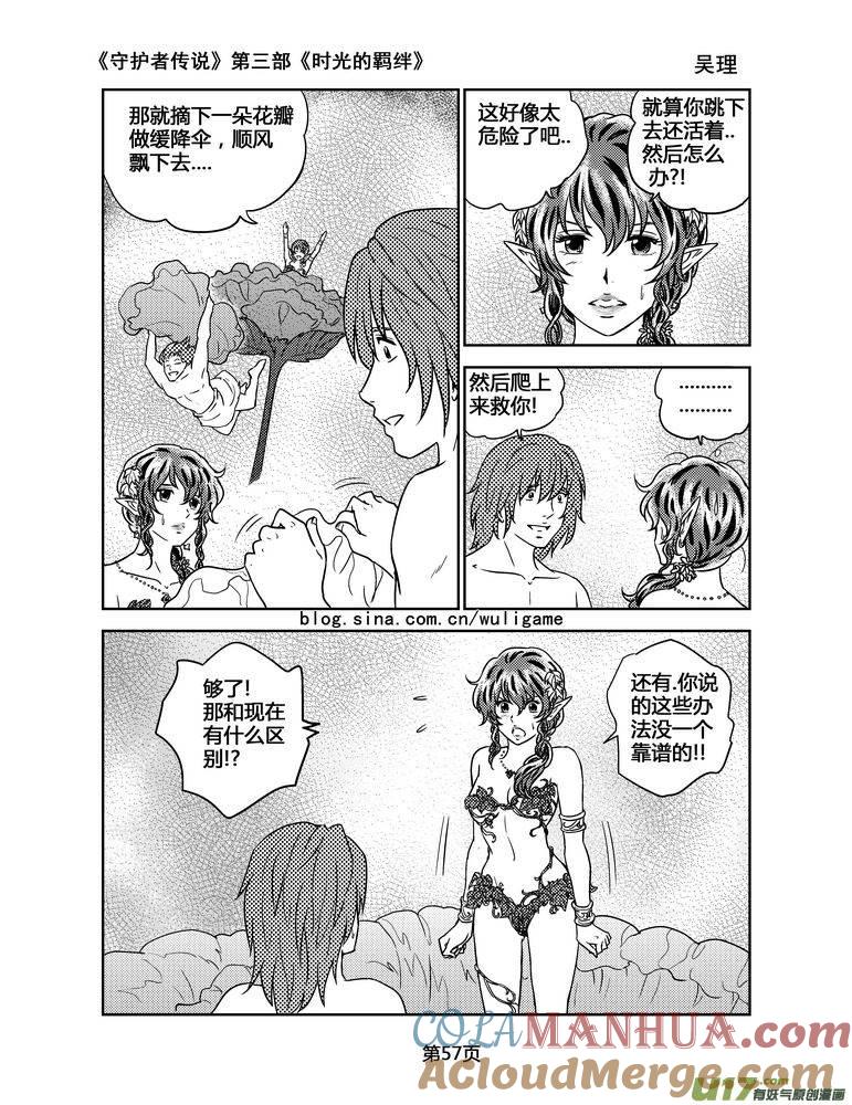 《守护者传说》109时光的羁绊33 第13页