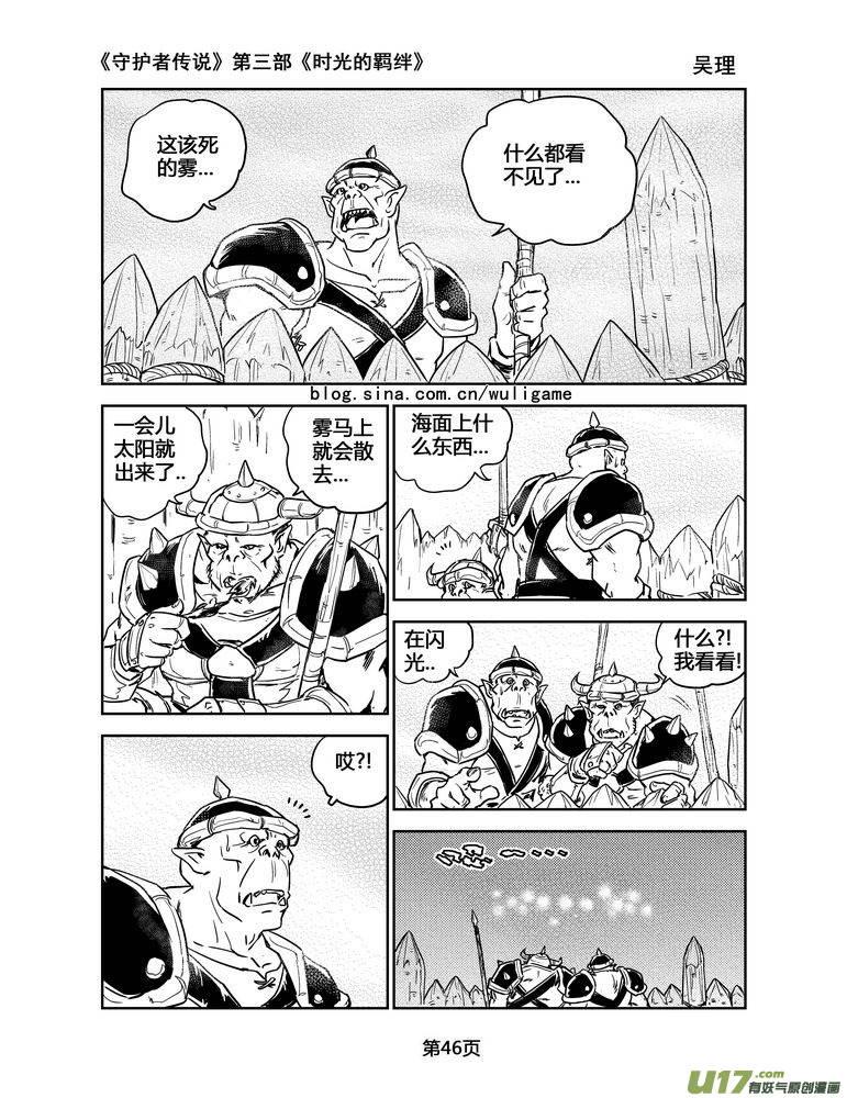 《守护者传说》109时光的羁绊33 第2页
