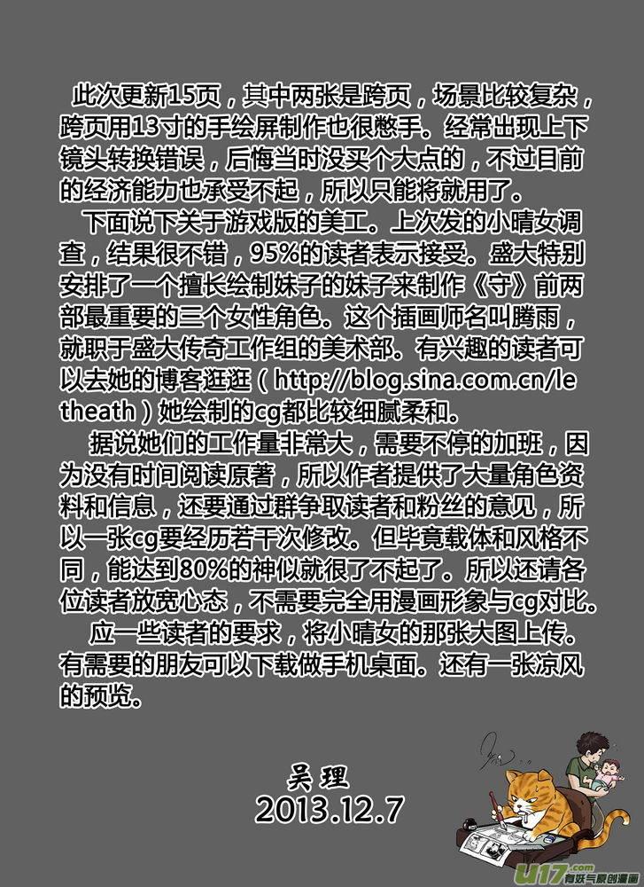 《守护者传说》109时光的羁绊33 第16页