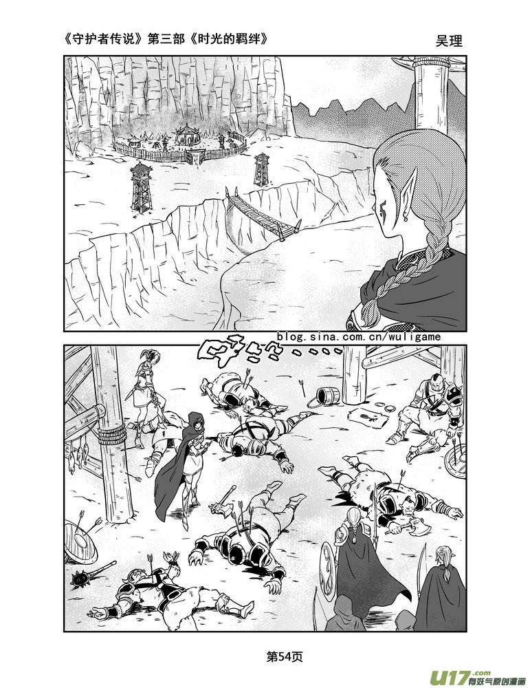 《守护者传说》109时光的羁绊33 第10页