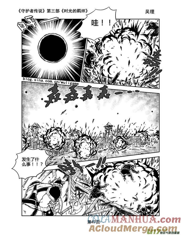 《守护者传说》109时光的羁绊33 第3页