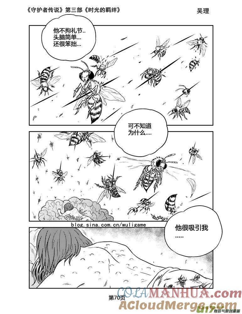 《守护者传说》110时光的羁绊34 第11页
