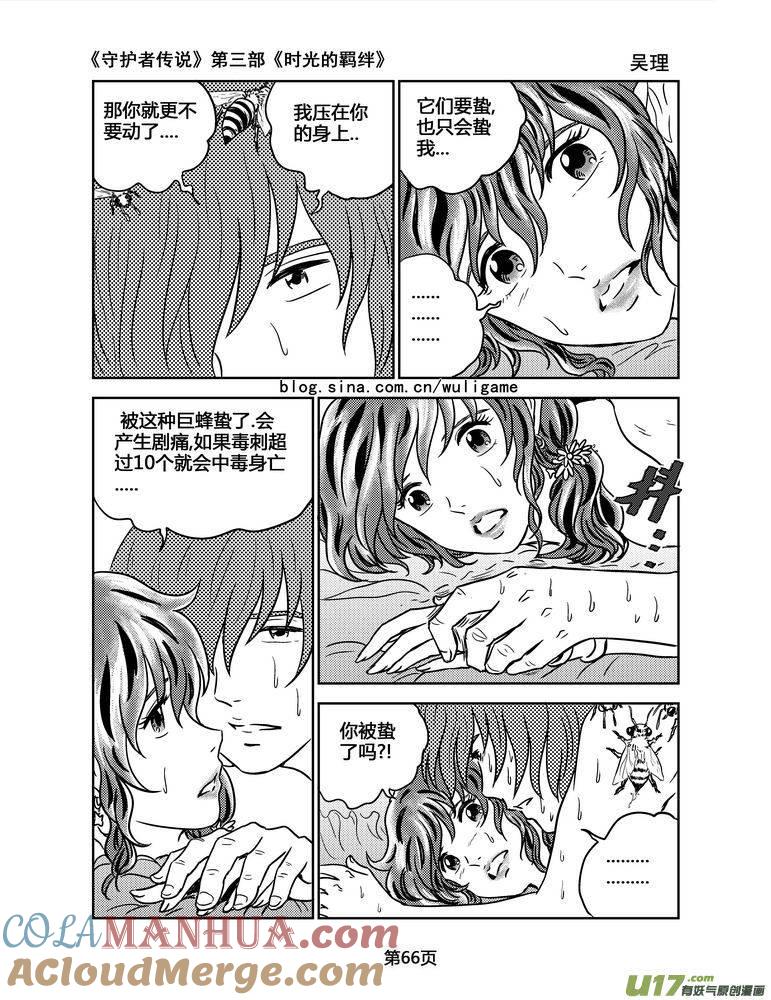 《守护者传说》110时光的羁绊34 第7页