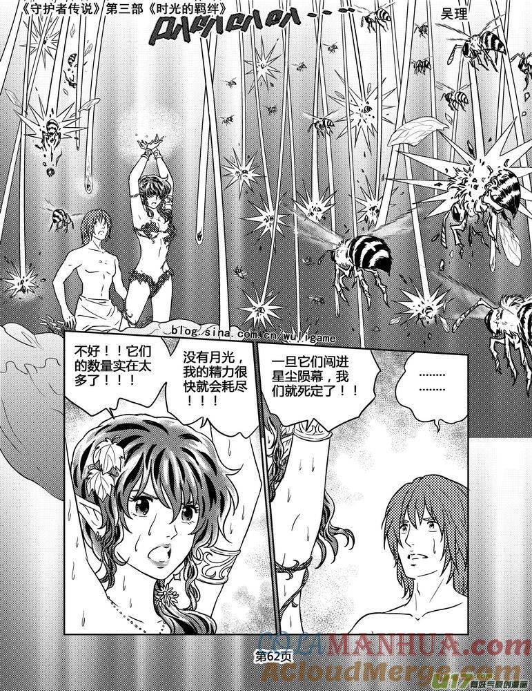 《守护者传说》110时光的羁绊34 第3页