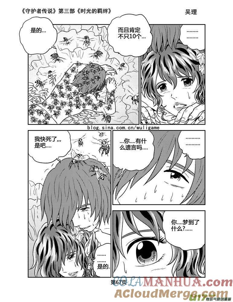 《守护者传说》110时光的羁绊34 第8页
