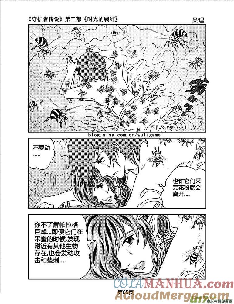 《守护者传说》110时光的羁绊34 第6页