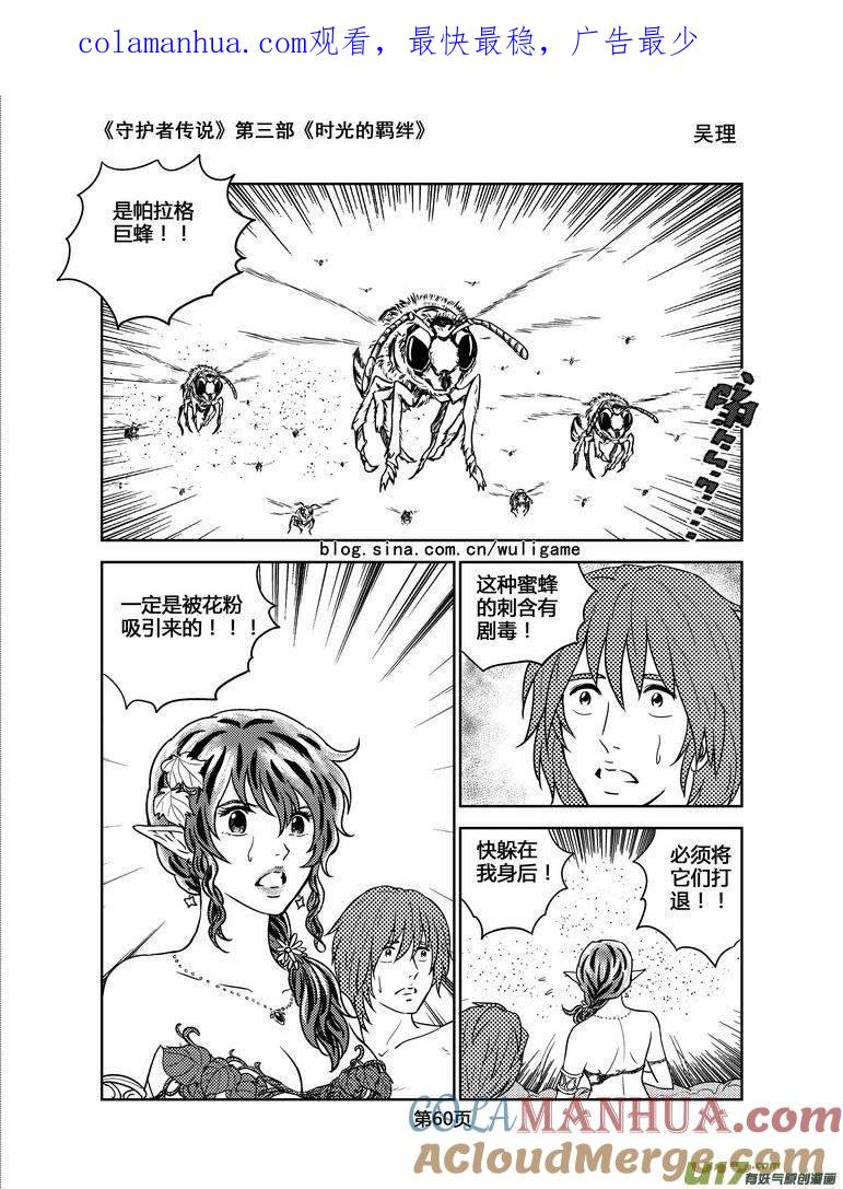 《守护者传说》110时光的羁绊34 第1页
